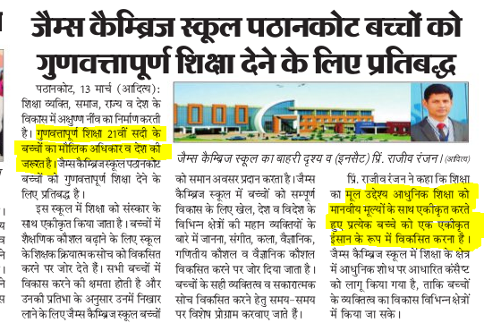Rajeev Ranjan school Education Media Coverage -rajeevelt