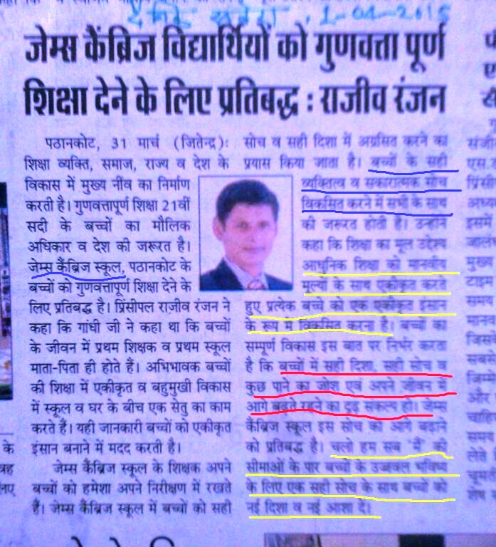 Rajeev Ranjan school Education Media Coverage -rajeevelt